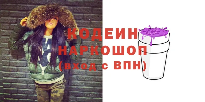 наркошоп  Кудрово  Кодеин Purple Drank 